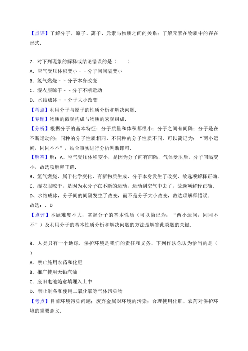 广西来宾市2018届九年级上学期期末教学质量调研化学试题（解析版）_初中化学_01.人教版初中化学_01.初中化学课件PPT--教案--试题_初中化学18年试卷_人教版九年级化学上册2018