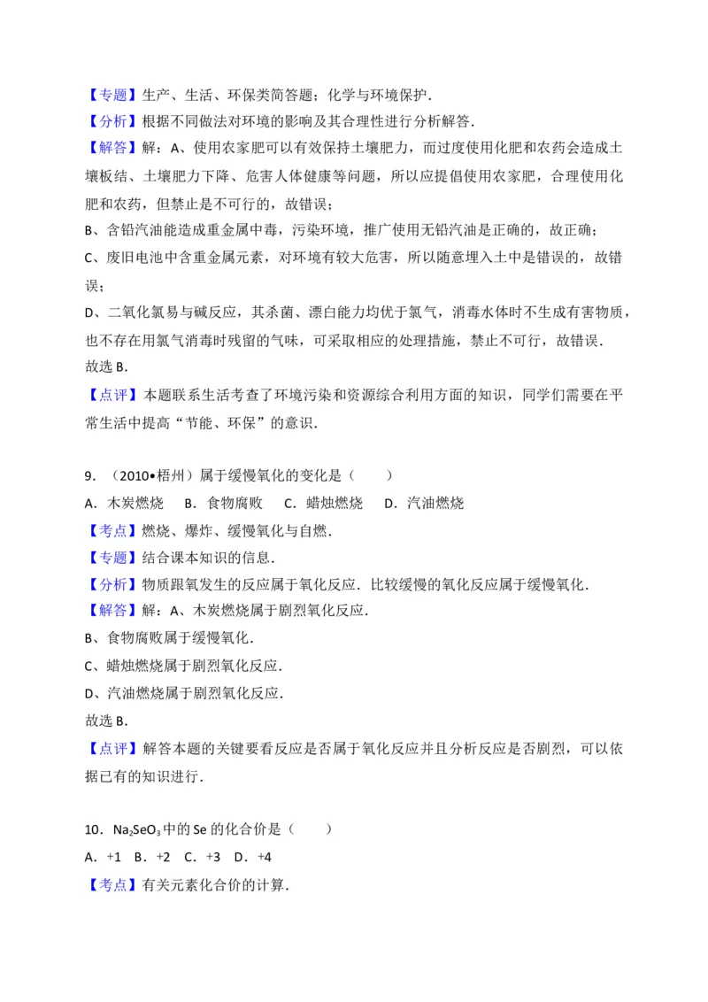 广西来宾市2018届九年级上学期期末教学质量调研化学试题（解析版）_初中化学_01.人教版初中化学_01.初中化学课件PPT--教案--试题_初中化学18年试卷_人教版九年级化学上册2018