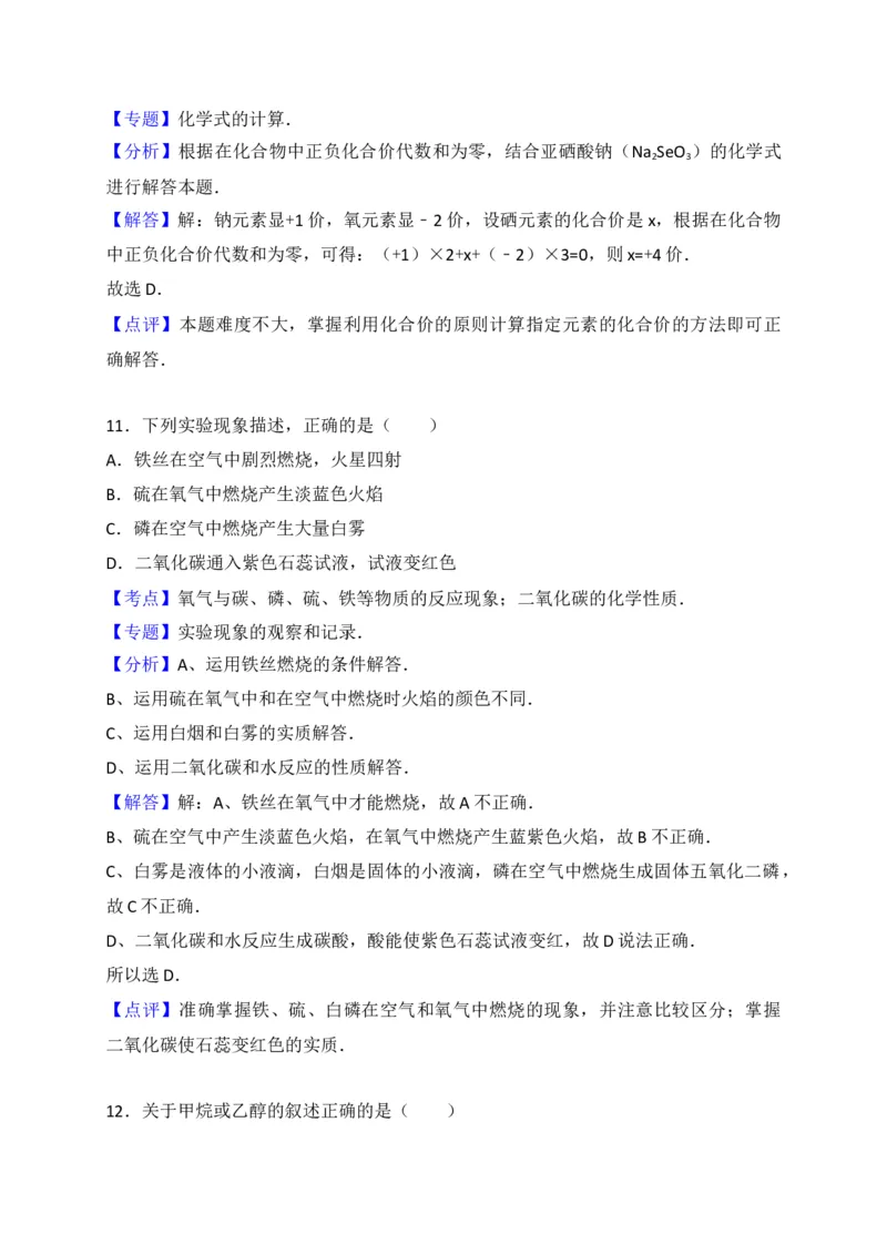 广西来宾市2018届九年级上学期期末教学质量调研化学试题（解析版）_初中化学_01.人教版初中化学_01.初中化学课件PPT--教案--试题_初中化学18年试卷_人教版九年级化学上册2018