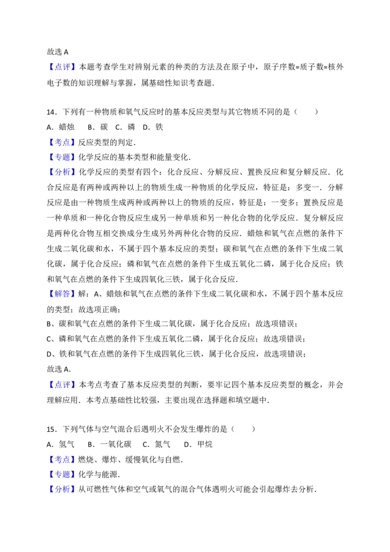 广西来宾市2018届九年级上学期期末教学质量调研化学试题（解析版）_初中化学_01.人教版初中化学_01.初中化学课件PPT--教案--试题_初中化学18年试卷_人教版九年级化学上册2018