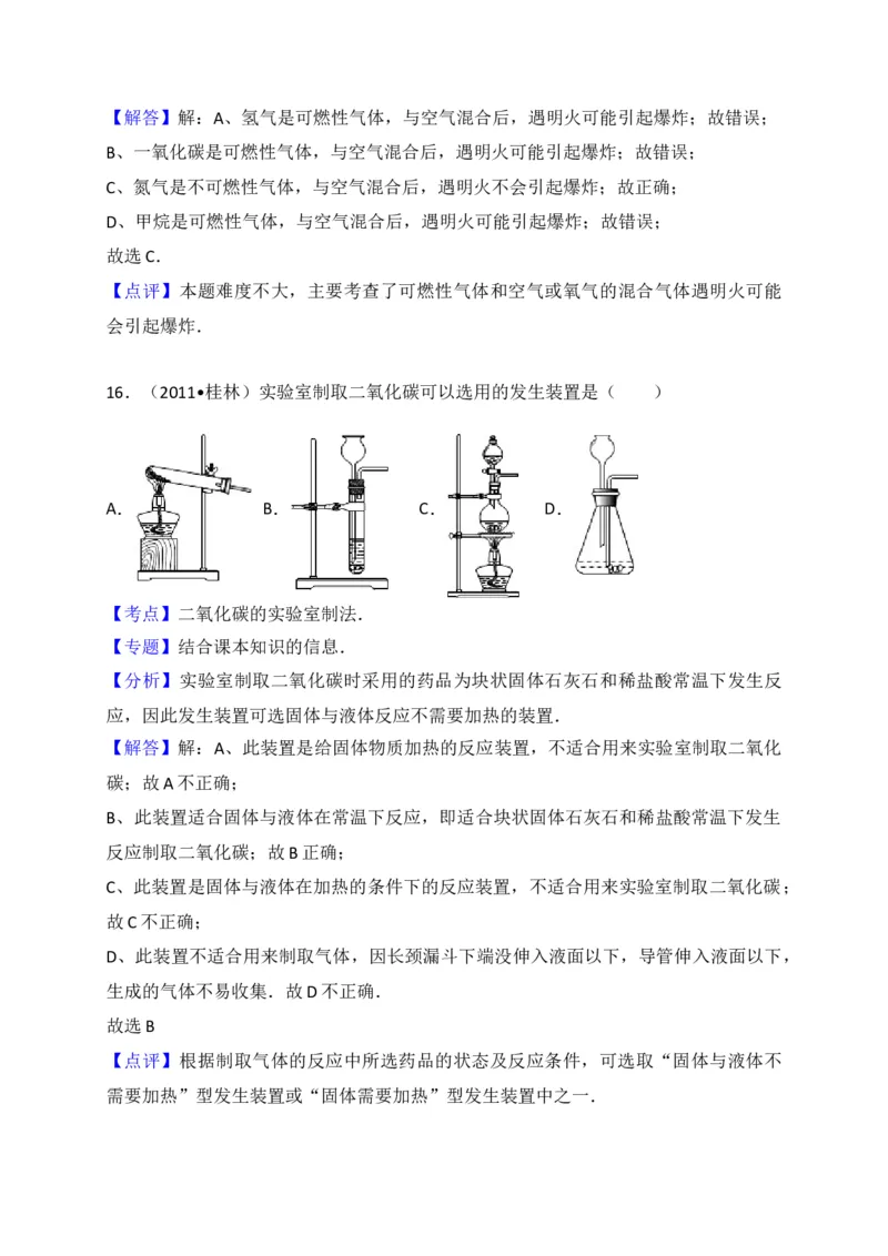 广西来宾市2018届九年级上学期期末教学质量调研化学试题（解析版）_初中化学_01.人教版初中化学_01.初中化学课件PPT--教案--试题_初中化学18年试卷_人教版九年级化学上册2018