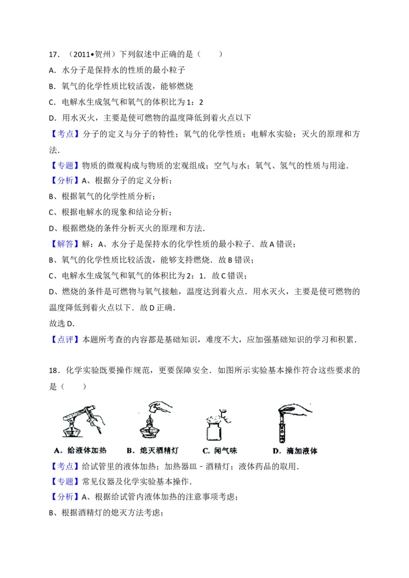 广西来宾市2018届九年级上学期期末教学质量调研化学试题（解析版）_初中化学_01.人教版初中化学_01.初中化学课件PPT--教案--试题_初中化学18年试卷_人教版九年级化学上册2018