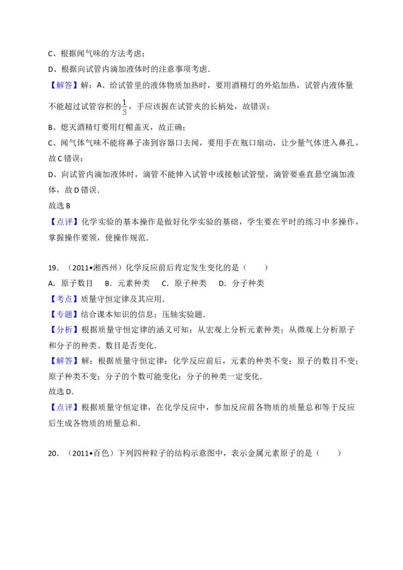 广西来宾市2018届九年级上学期期末教学质量调研化学试题（解析版）_初中化学_01.人教版初中化学_01.初中化学课件PPT--教案--试题_初中化学18年试卷_人教版九年级化学上册2018