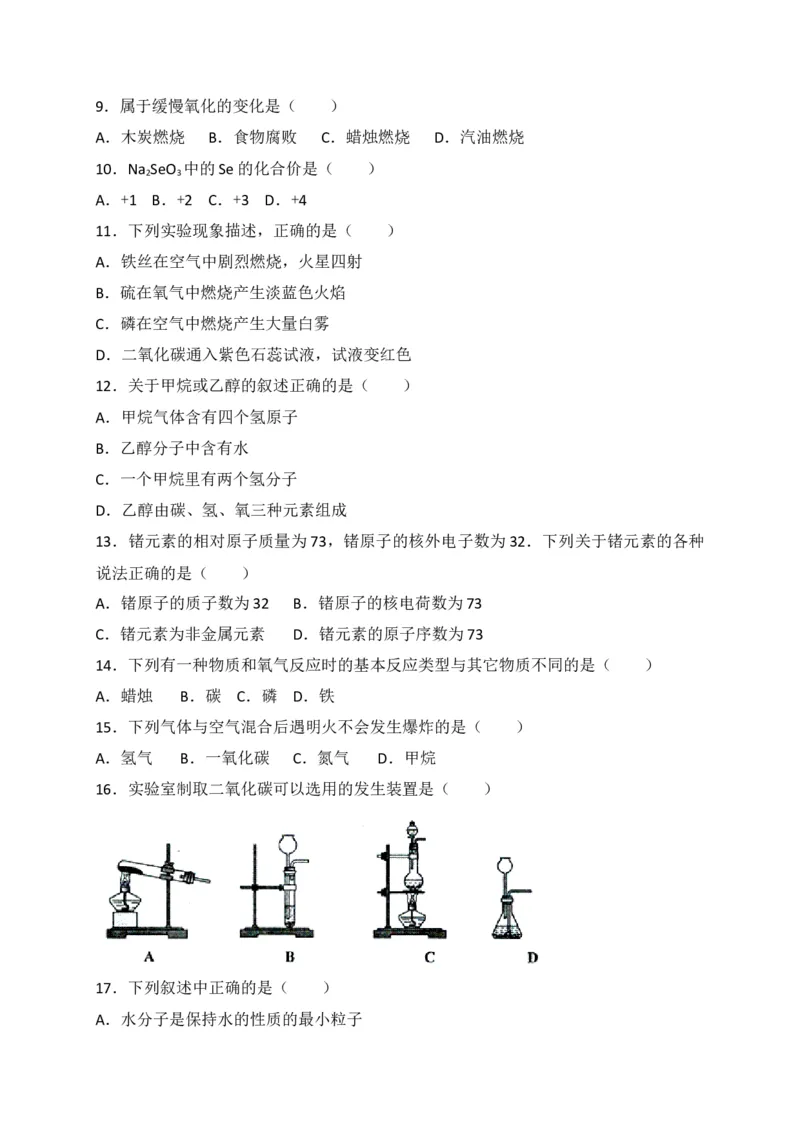广西来宾市2018届九年级上学期期末教学质量调研化学试题（解析版）_初中化学_01.人教版初中化学_01.初中化学课件PPT--教案--试题_初中化学18年试卷_人教版九年级化学上册2018