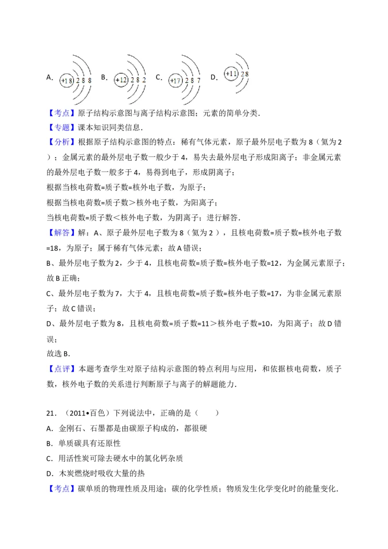 广西来宾市2018届九年级上学期期末教学质量调研化学试题（解析版）_初中化学_01.人教版初中化学_01.初中化学课件PPT--教案--试题_初中化学18年试卷_人教版九年级化学上册2018