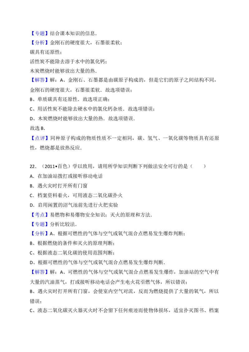 广西来宾市2018届九年级上学期期末教学质量调研化学试题（解析版）_初中化学_01.人教版初中化学_01.初中化学课件PPT--教案--试题_初中化学18年试卷_人教版九年级化学上册2018