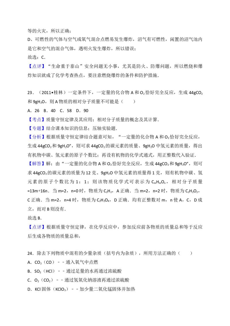 广西来宾市2018届九年级上学期期末教学质量调研化学试题（解析版）_初中化学_01.人教版初中化学_01.初中化学课件PPT--教案--试题_初中化学18年试卷_人教版九年级化学上册2018