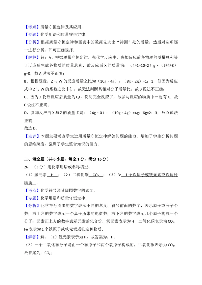 广西来宾市2018届九年级上学期期末教学质量调研化学试题（解析版）_初中化学_01.人教版初中化学_01.初中化学课件PPT--教案--试题_初中化学18年试卷_人教版九年级化学上册2018