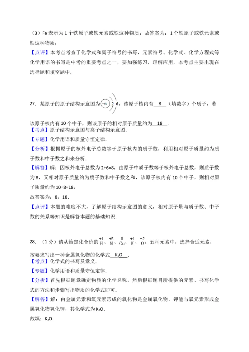 广西来宾市2018届九年级上学期期末教学质量调研化学试题（解析版）_初中化学_01.人教版初中化学_01.初中化学课件PPT--教案--试题_初中化学18年试卷_人教版九年级化学上册2018