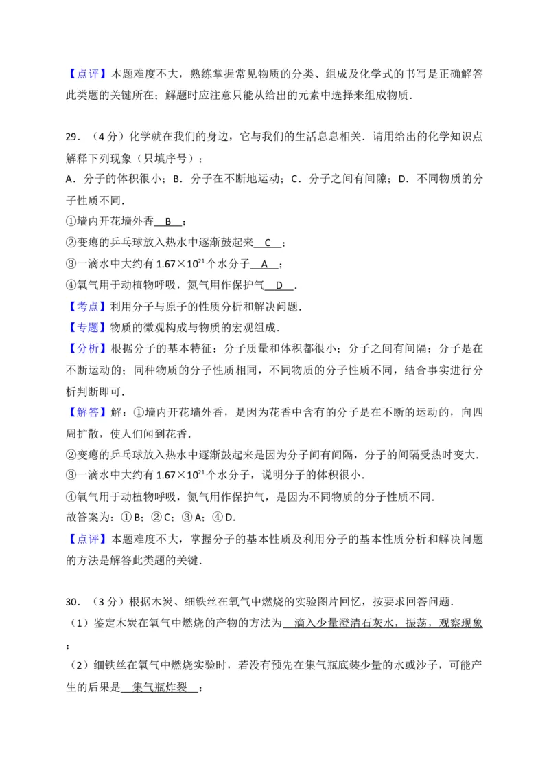 广西来宾市2018届九年级上学期期末教学质量调研化学试题（解析版）_初中化学_01.人教版初中化学_01.初中化学课件PPT--教案--试题_初中化学18年试卷_人教版九年级化学上册2018