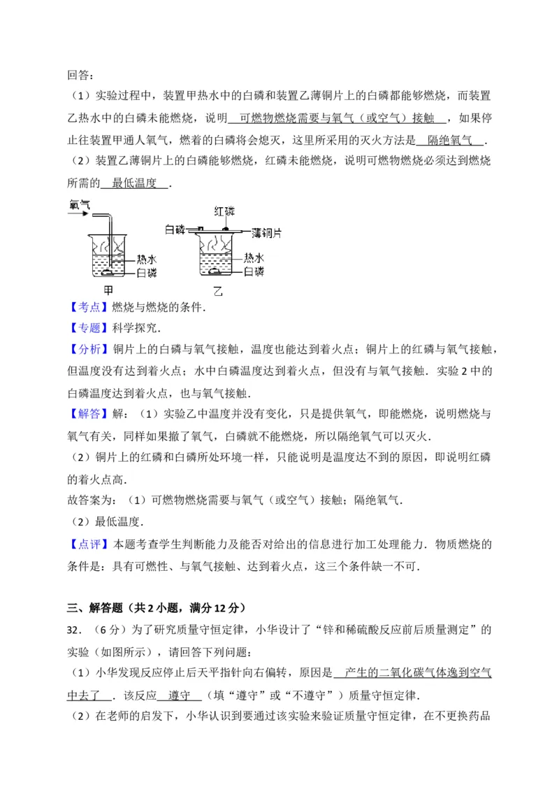 广西来宾市2018届九年级上学期期末教学质量调研化学试题（解析版）_初中化学_01.人教版初中化学_01.初中化学课件PPT--教案--试题_初中化学18年试卷_人教版九年级化学上册2018