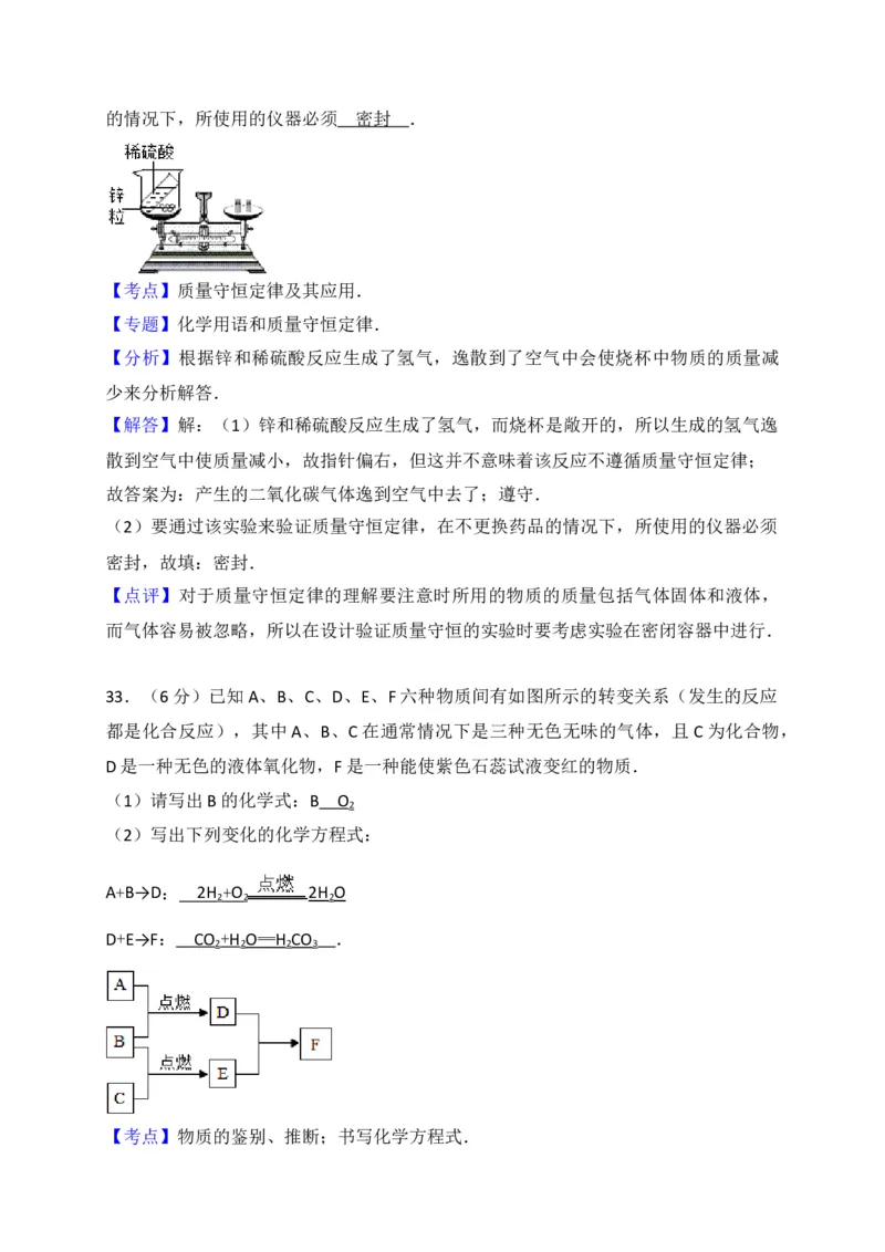 广西来宾市2018届九年级上学期期末教学质量调研化学试题（解析版）_初中化学_01.人教版初中化学_01.初中化学课件PPT--教案--试题_初中化学18年试卷_人教版九年级化学上册2018