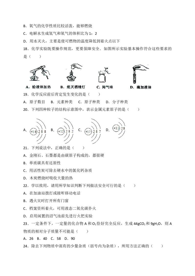 广西来宾市2018届九年级上学期期末教学质量调研化学试题（解析版）_初中化学_01.人教版初中化学_01.初中化学课件PPT--教案--试题_初中化学18年试卷_人教版九年级化学上册2018