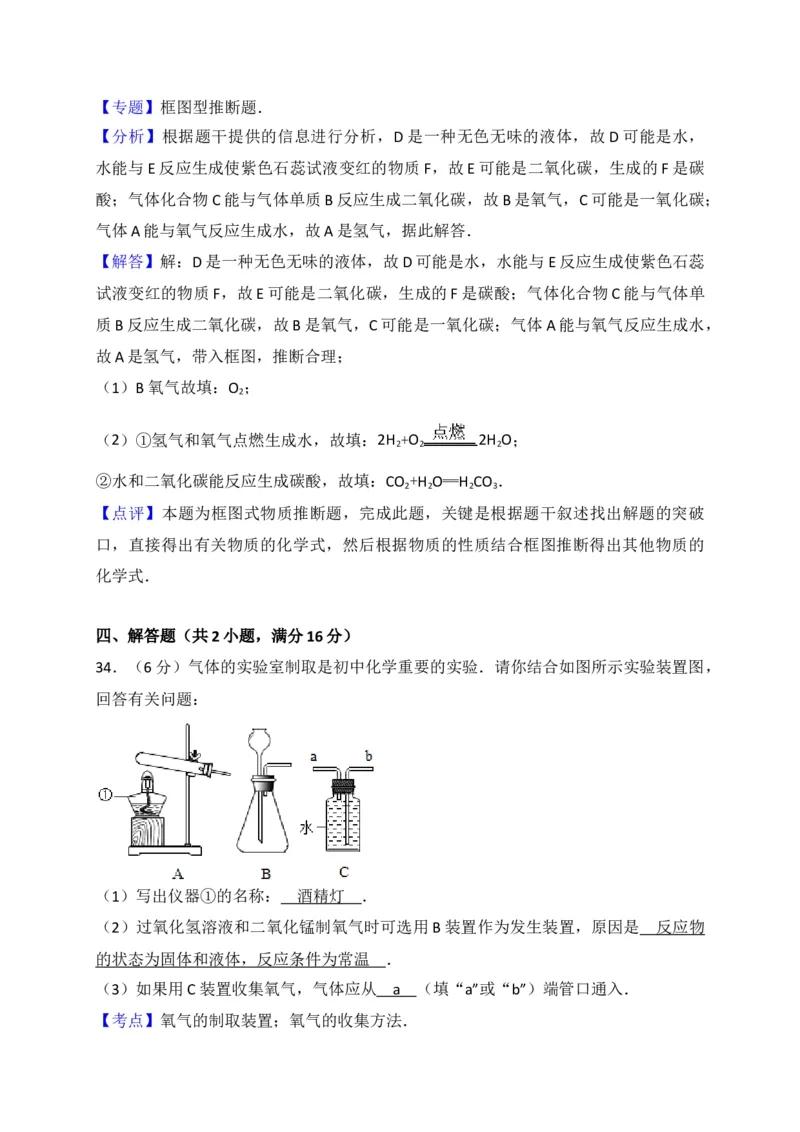 广西来宾市2018届九年级上学期期末教学质量调研化学试题（解析版）_初中化学_01.人教版初中化学_01.初中化学课件PPT--教案--试题_初中化学18年试卷_人教版九年级化学上册2018