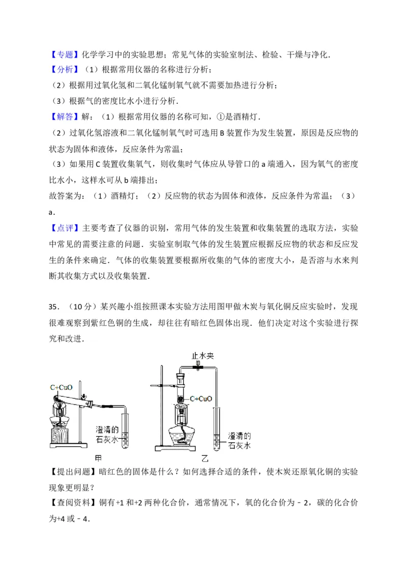 广西来宾市2018届九年级上学期期末教学质量调研化学试题（解析版）_初中化学_01.人教版初中化学_01.初中化学课件PPT--教案--试题_初中化学18年试卷_人教版九年级化学上册2018