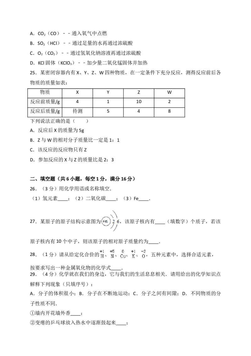 广西来宾市2018届九年级上学期期末教学质量调研化学试题（解析版）_初中化学_01.人教版初中化学_01.初中化学课件PPT--教案--试题_初中化学18年试卷_人教版九年级化学上册2018