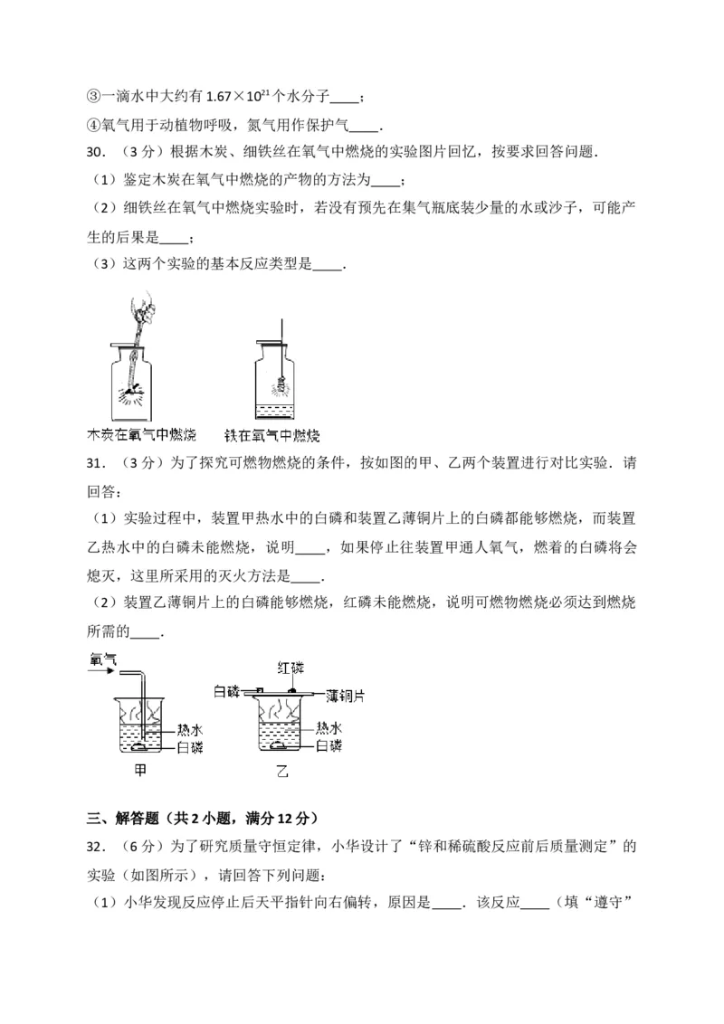 广西来宾市2018届九年级上学期期末教学质量调研化学试题（解析版）_初中化学_01.人教版初中化学_01.初中化学课件PPT--教案--试题_初中化学18年试卷_人教版九年级化学上册2018