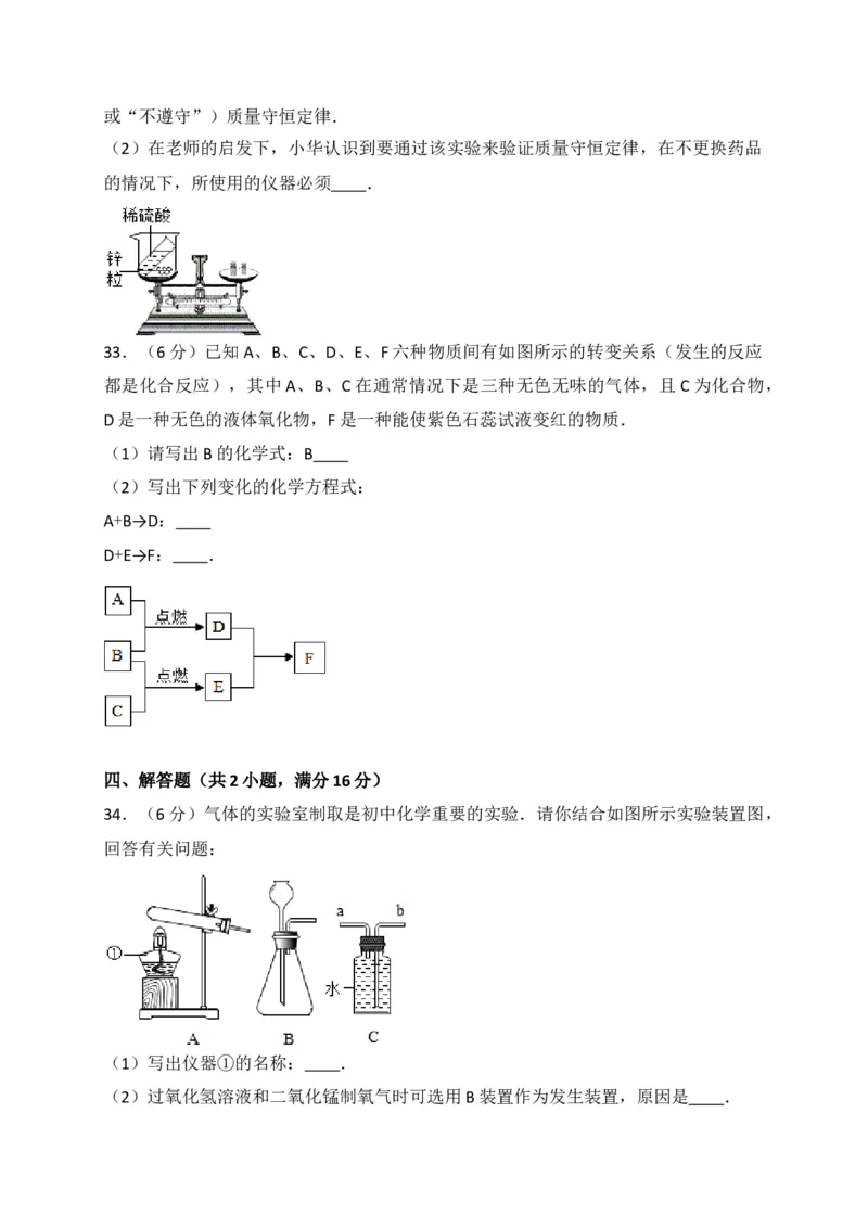 广西来宾市2018届九年级上学期期末教学质量调研化学试题（解析版）_初中化学_01.人教版初中化学_01.初中化学课件PPT--教案--试题_初中化学18年试卷_人教版九年级化学上册2018