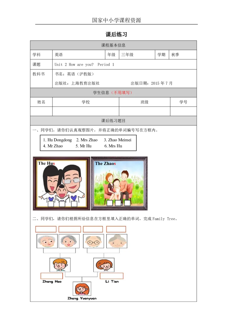 4Unit2Period1_课后练习_26春四年级上下册人教版_四上英语合集人教版PEP英语四年级上册新教材（教学视频+课件+动画+音频+练习+教案）_17练习资料_小学英语（预习复习资料大礼包）