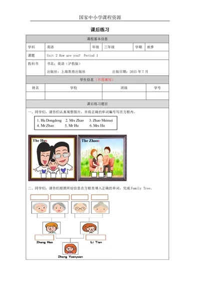 4Unit2Period1_课后练习_26春四年级上下册人教版_四上英语合集人教版PEP英语四年级上册新教材（教学视频+课件+动画+音频+练习+教案）_17练习资料_小学英语（预习复习资料大礼包）