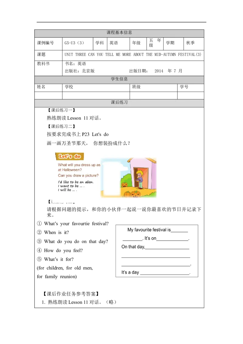 0927五年级英语(北京版)UNIT+THREE+CAN+YOU+TELL+ME+MORE+ABOUT+THE+MID-AUTUMN+FESTIVAL（3）-4课后练习_26春四年级上下册人教版_17练习资料_小学英语（预习复习资料大礼包）_《小学英语》_5年级上册