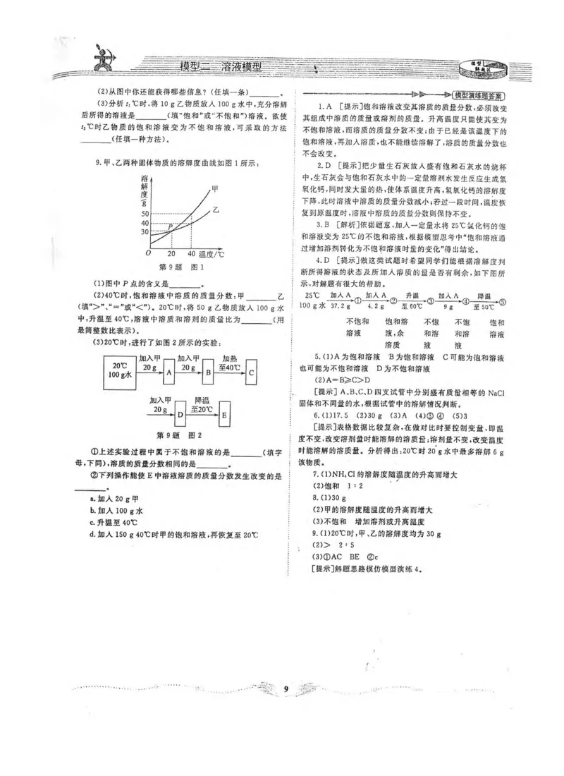 新版初中化学解题手册_初中化学_01.人教版初中化学_01.初中化学课件PPT--教案--试题_初中化学全套_化学课件