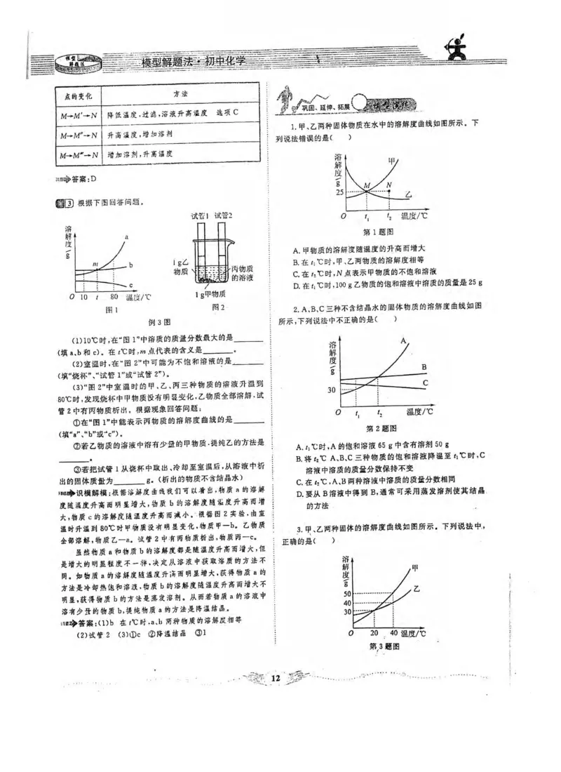 新版初中化学解题手册_初中化学_01.人教版初中化学_01.初中化学课件PPT--教案--试题_初中化学全套_化学课件