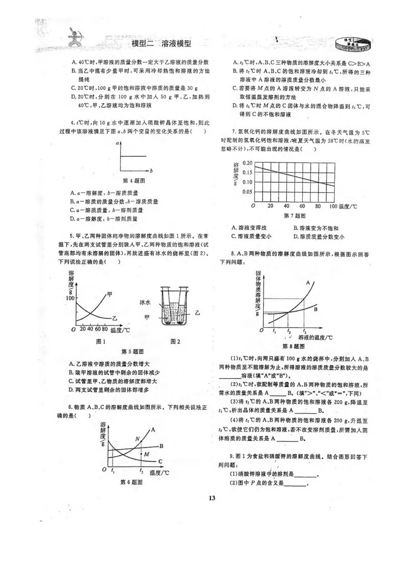 新版初中化学解题手册_初中化学_01.人教版初中化学_01.初中化学课件PPT--教案--试题_初中化学全套_化学课件