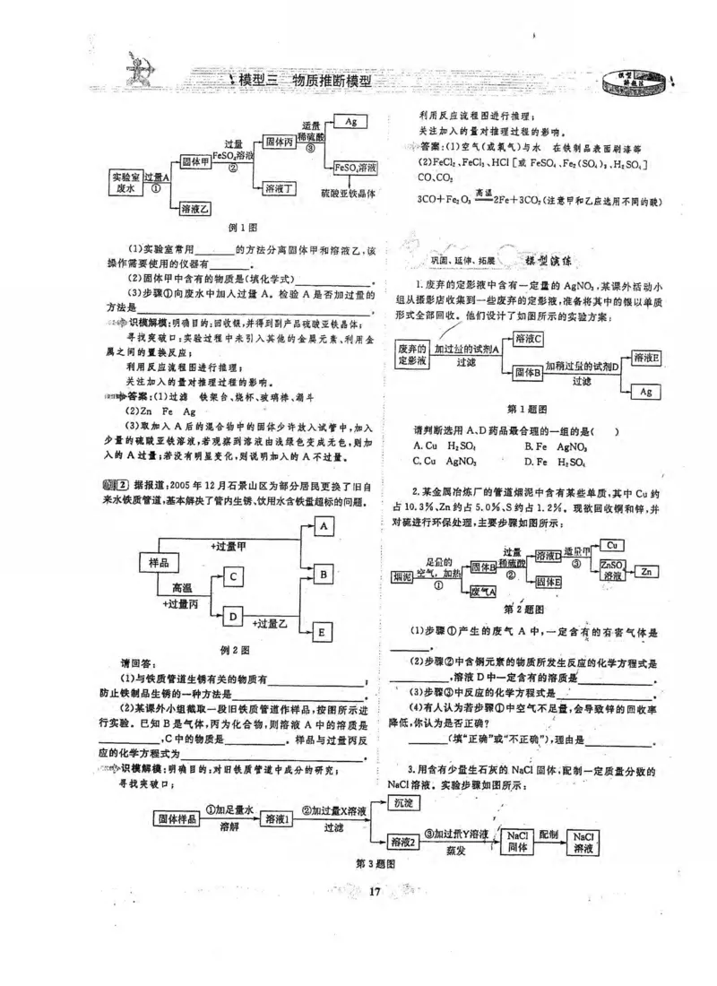 新版初中化学解题手册_初中化学_01.人教版初中化学_01.初中化学课件PPT--教案--试题_初中化学全套_化学课件