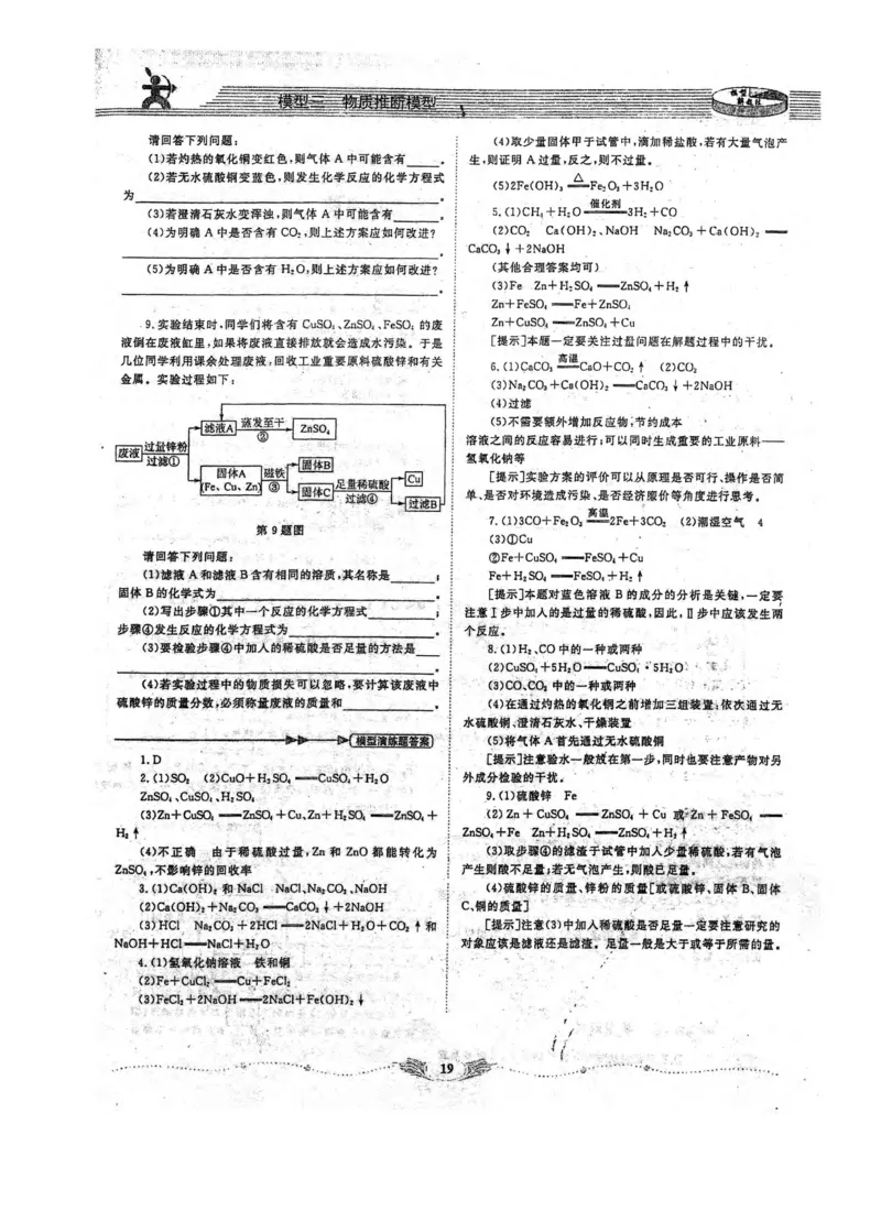 新版初中化学解题手册_初中化学_01.人教版初中化学_01.初中化学课件PPT--教案--试题_初中化学全套_化学课件