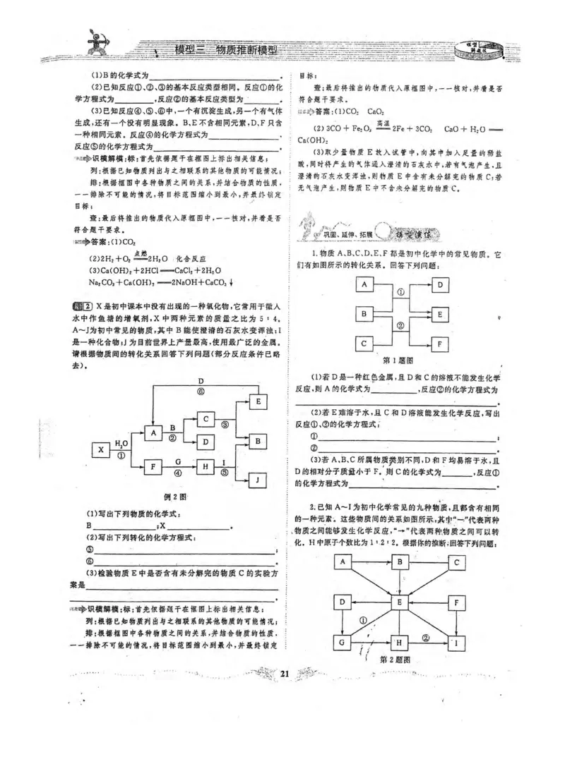 新版初中化学解题手册_初中化学_01.人教版初中化学_01.初中化学课件PPT--教案--试题_初中化学全套_化学课件