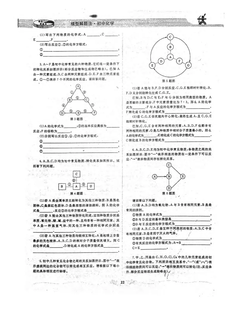 新版初中化学解题手册_初中化学_01.人教版初中化学_01.初中化学课件PPT--教案--试题_初中化学全套_化学课件