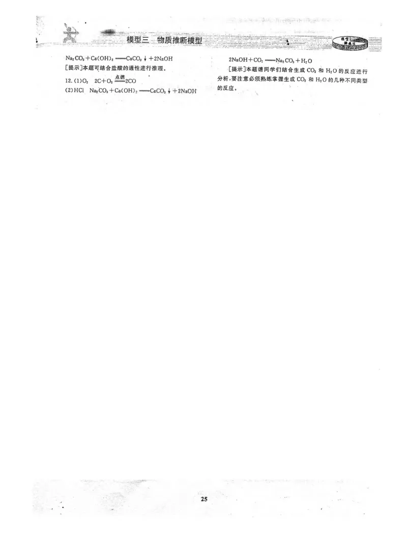 新版初中化学解题手册_初中化学_01.人教版初中化学_01.初中化学课件PPT--教案--试题_初中化学全套_化学课件