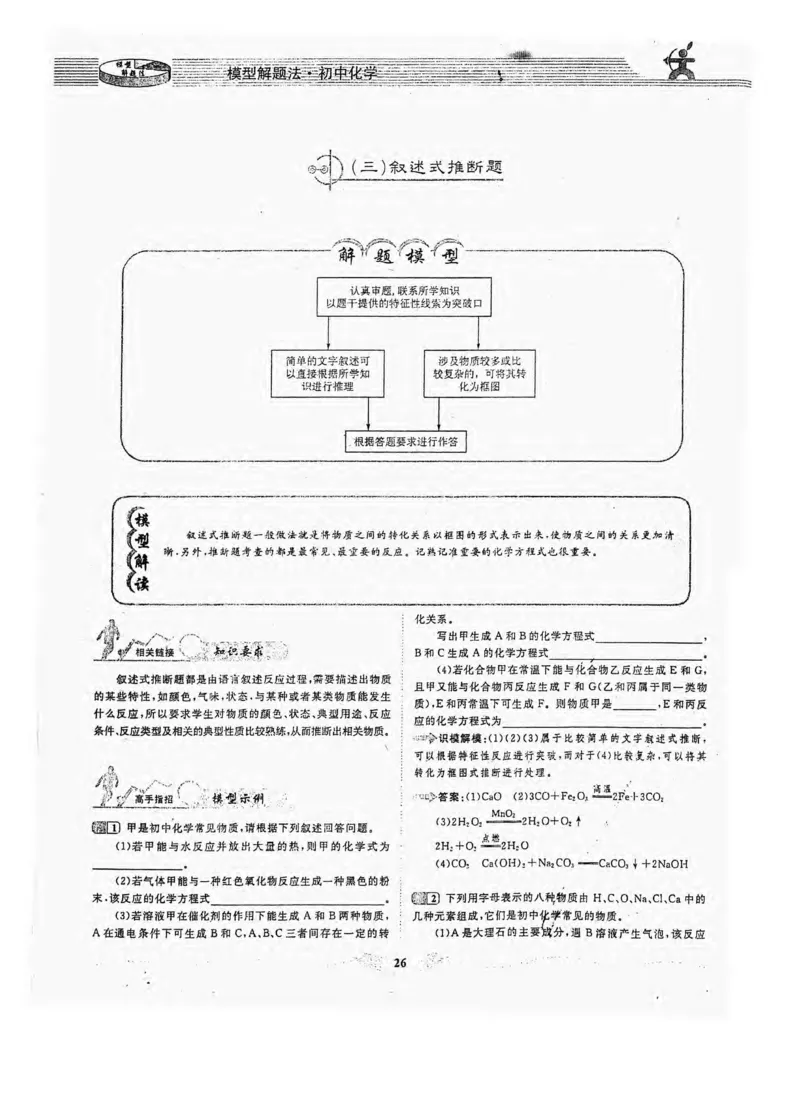 新版初中化学解题手册_初中化学_01.人教版初中化学_01.初中化学课件PPT--教案--试题_初中化学全套_化学课件