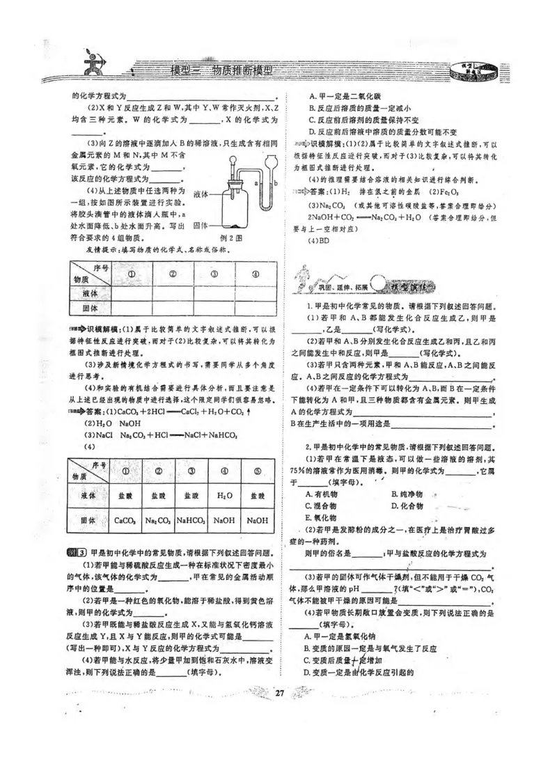 新版初中化学解题手册_初中化学_01.人教版初中化学_01.初中化学课件PPT--教案--试题_初中化学全套_化学课件