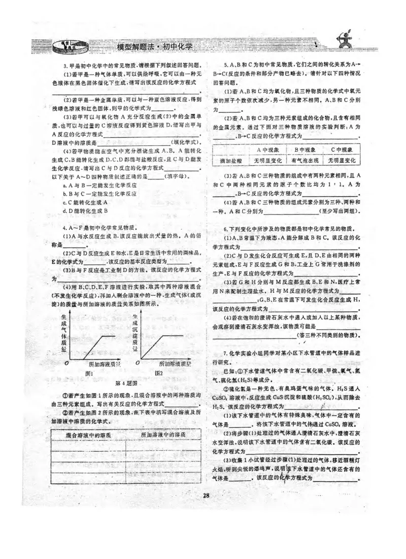 新版初中化学解题手册_初中化学_01.人教版初中化学_01.初中化学课件PPT--教案--试题_初中化学全套_化学课件