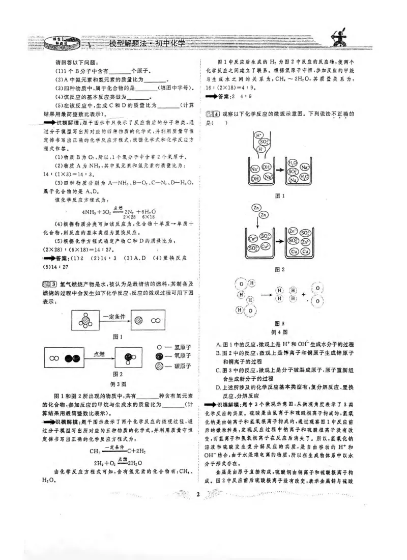 新版初中化学解题手册_初中化学_01.人教版初中化学_01.初中化学课件PPT--教案--试题_初中化学全套_化学课件