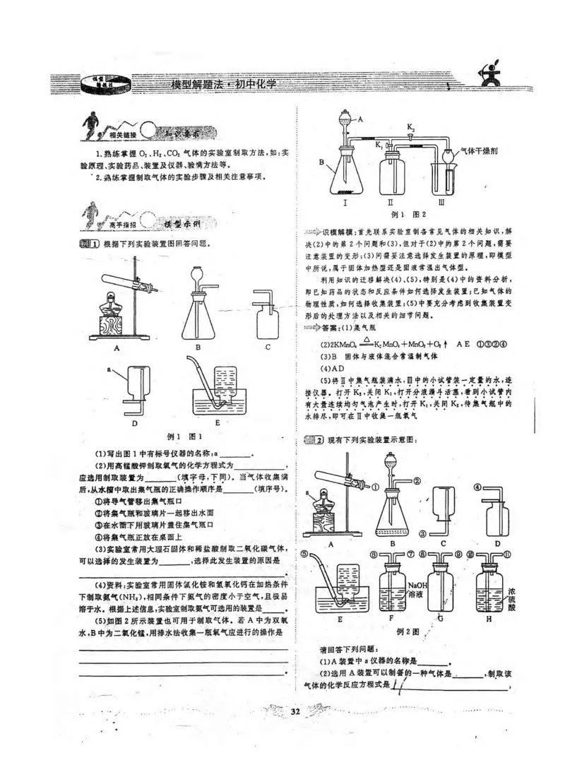 新版初中化学解题手册_初中化学_01.人教版初中化学_01.初中化学课件PPT--教案--试题_初中化学全套_化学课件