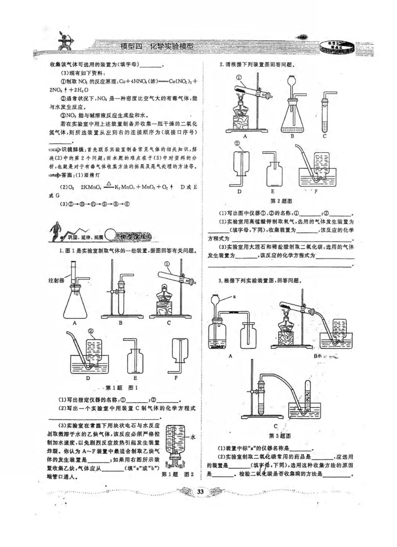 新版初中化学解题手册_初中化学_01.人教版初中化学_01.初中化学课件PPT--教案--试题_初中化学全套_化学课件