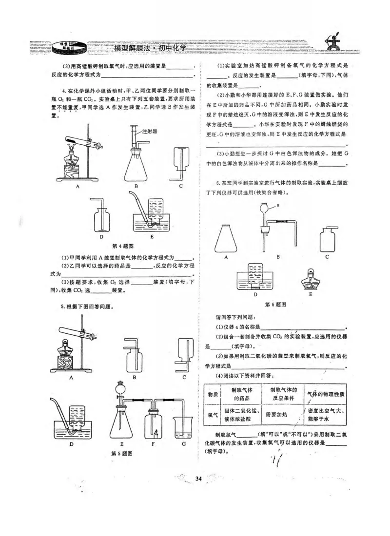 新版初中化学解题手册_初中化学_01.人教版初中化学_01.初中化学课件PPT--教案--试题_初中化学全套_化学课件