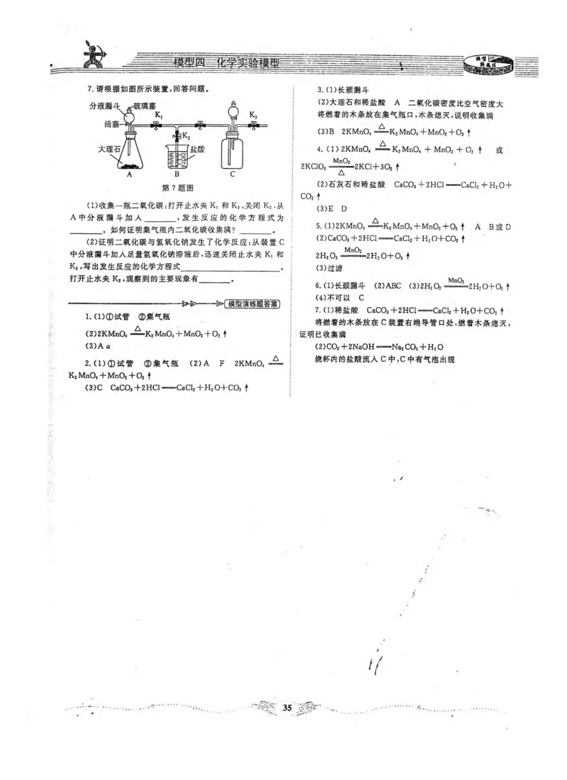 新版初中化学解题手册_初中化学_01.人教版初中化学_01.初中化学课件PPT--教案--试题_初中化学全套_化学课件
