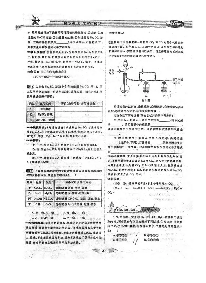 新版初中化学解题手册_初中化学_01.人教版初中化学_01.初中化学课件PPT--教案--试题_初中化学全套_化学课件