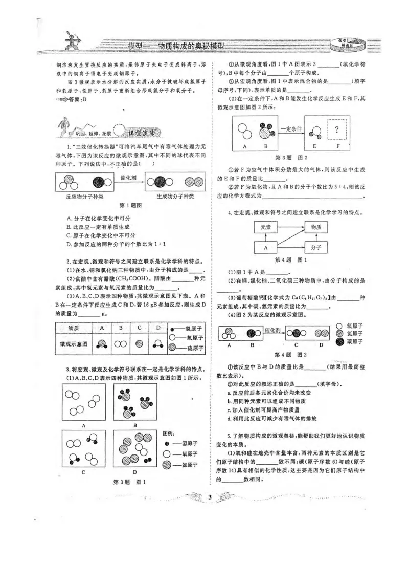 新版初中化学解题手册_初中化学_01.人教版初中化学_01.初中化学课件PPT--教案--试题_初中化学全套_化学课件
