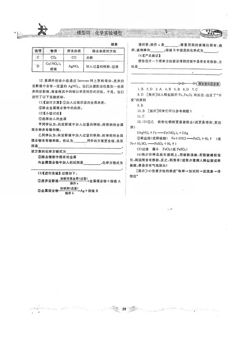 新版初中化学解题手册_初中化学_01.人教版初中化学_01.初中化学课件PPT--教案--试题_初中化学全套_化学课件
