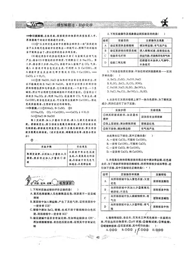 新版初中化学解题手册_初中化学_01.人教版初中化学_01.初中化学课件PPT--教案--试题_初中化学全套_化学课件