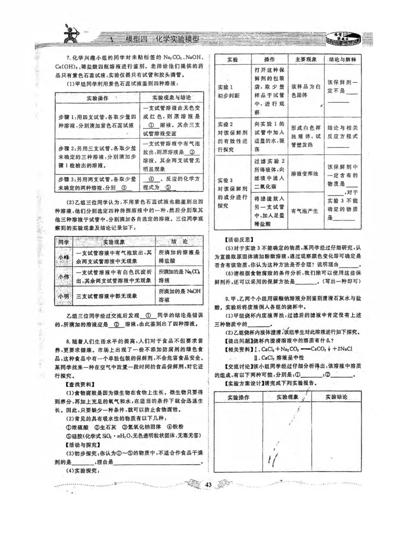 新版初中化学解题手册_初中化学_01.人教版初中化学_01.初中化学课件PPT--教案--试题_初中化学全套_化学课件