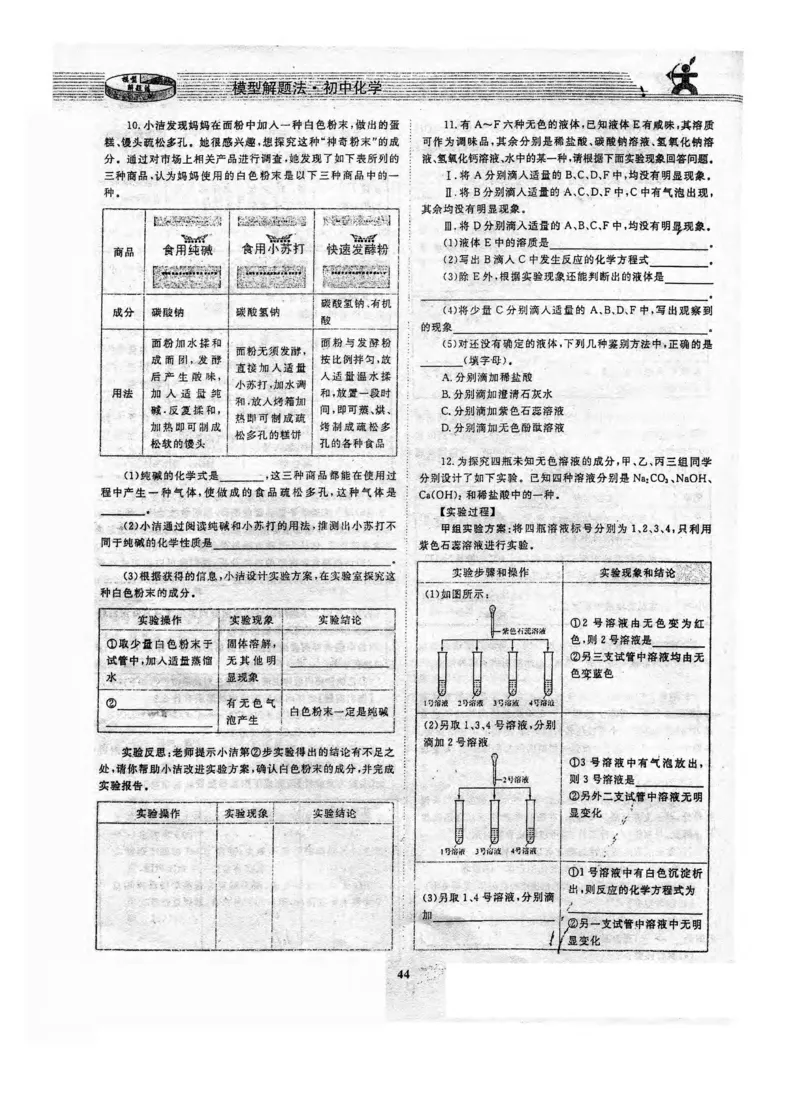 新版初中化学解题手册_初中化学_01.人教版初中化学_01.初中化学课件PPT--教案--试题_初中化学全套_化学课件