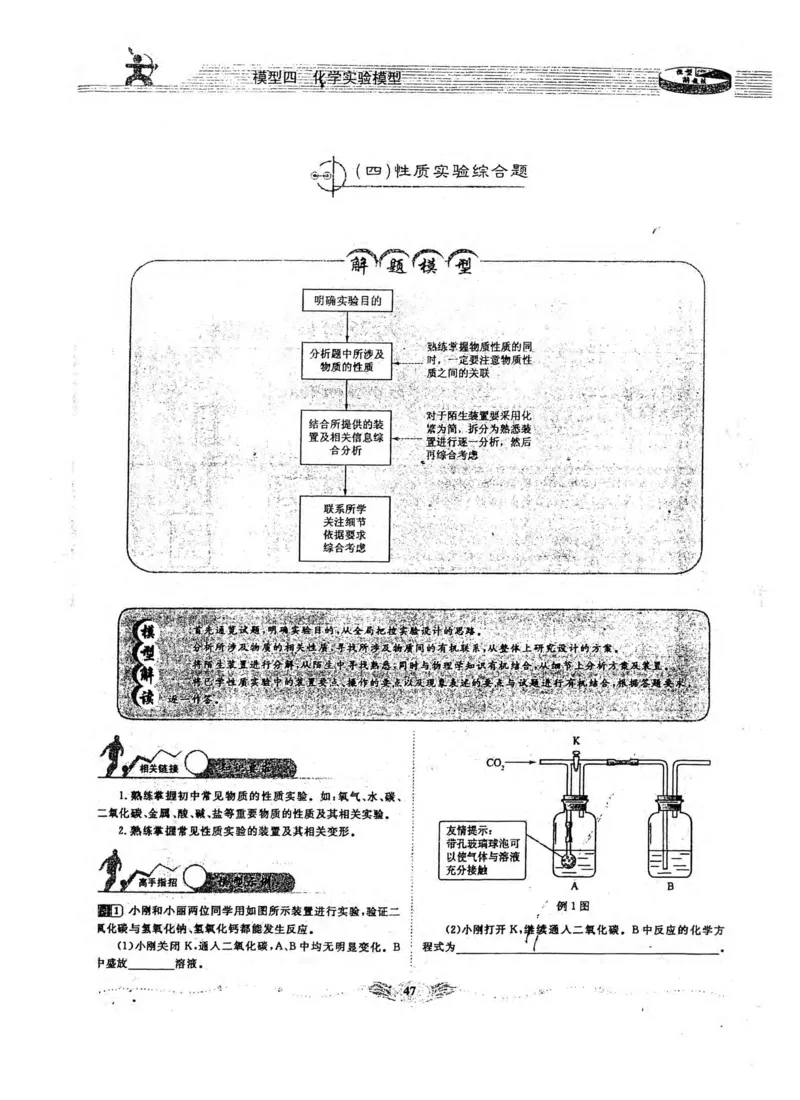 新版初中化学解题手册_初中化学_01.人教版初中化学_01.初中化学课件PPT--教案--试题_初中化学全套_化学课件