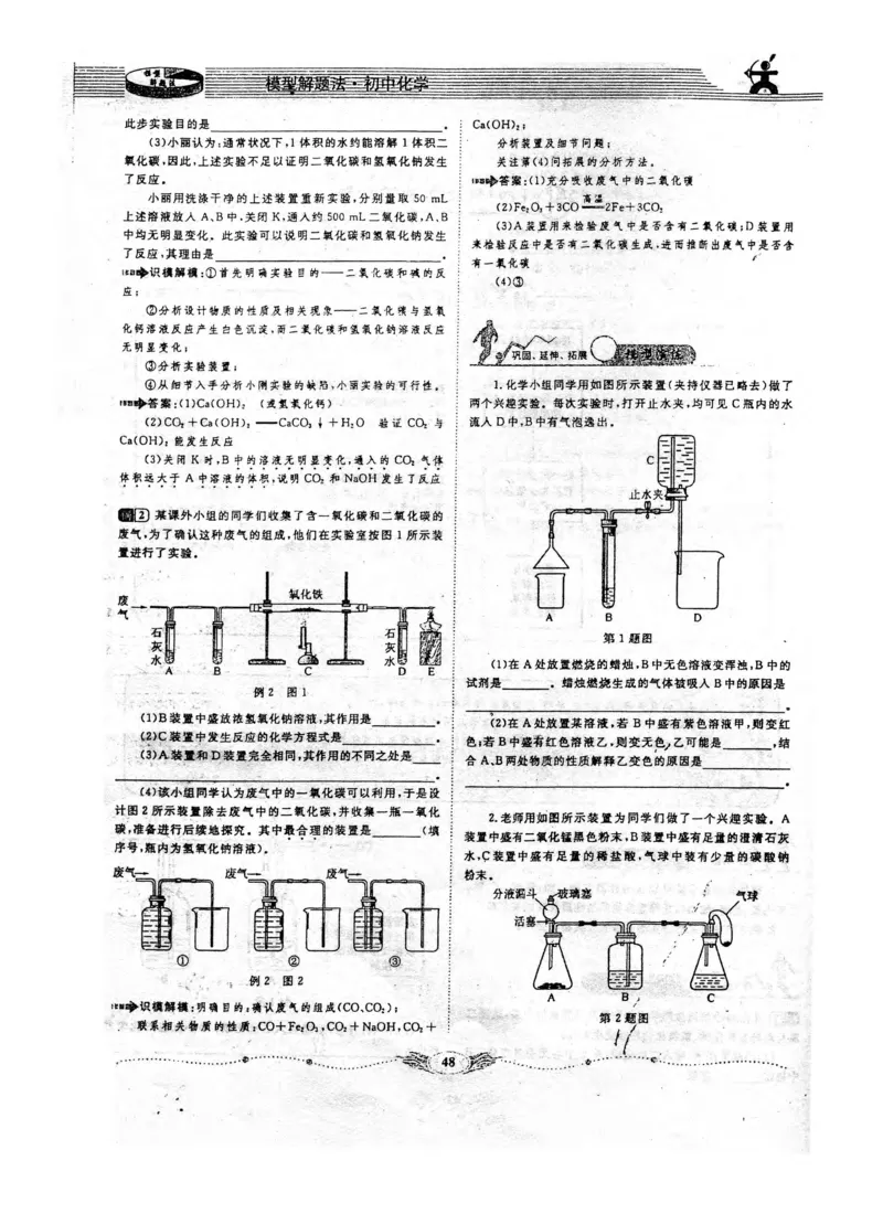 新版初中化学解题手册_初中化学_01.人教版初中化学_01.初中化学课件PPT--教案--试题_初中化学全套_化学课件