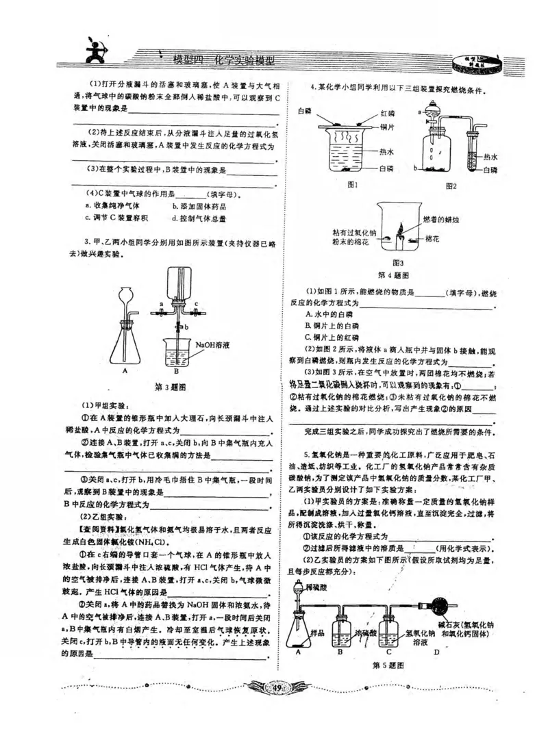 新版初中化学解题手册_初中化学_01.人教版初中化学_01.初中化学课件PPT--教案--试题_初中化学全套_化学课件